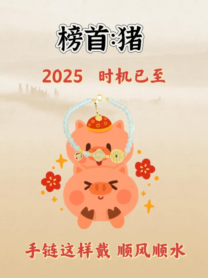 正式发布:生肖猪，2025年春分：3月20日