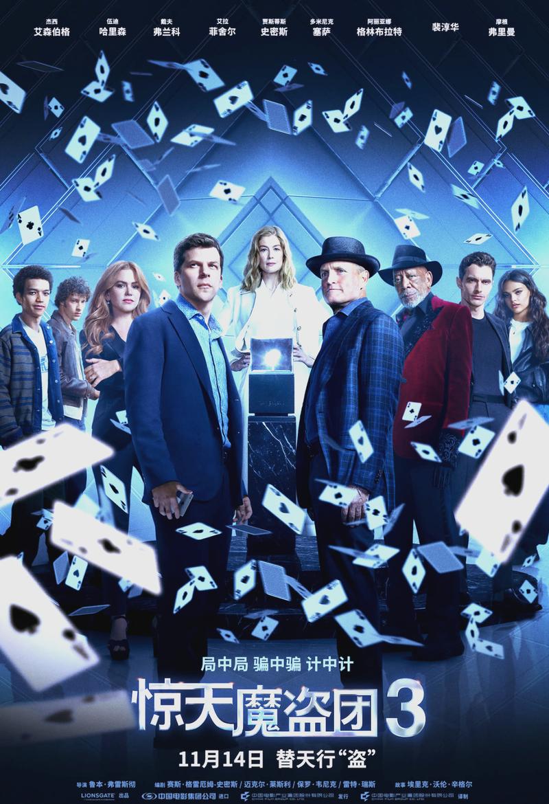 逆天:《惊天魔盗团3》杀回来了！但口碑…怎么比魔术还玄？