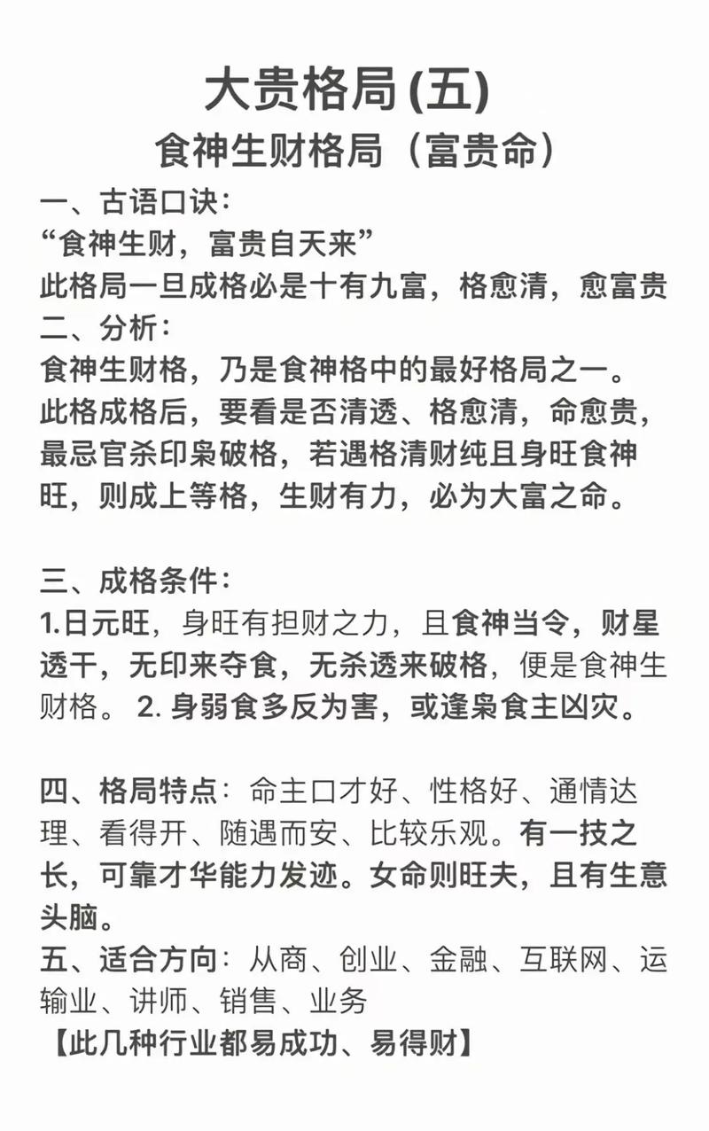 逆天:食神泄秀格是什么八字