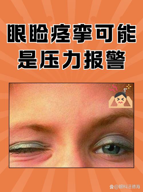 可怕:眼皮频跳能预测吉凶？或是“面肌痉挛”前兆