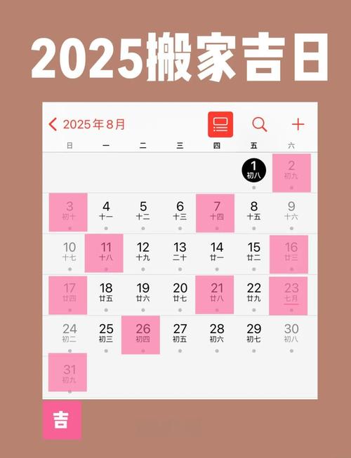 大事件:2025年四月搬家黄道吉日一览表 何时是2025年四月的搬家黄道吉日