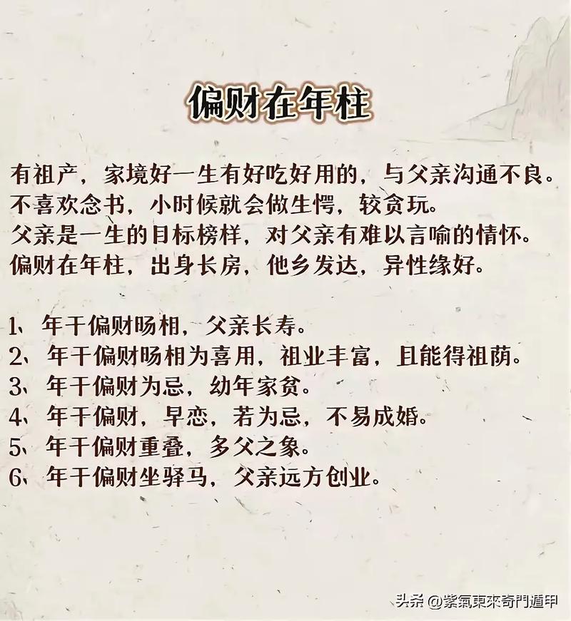 偏财与正财区别_八字里有三个正财一个偏财_八字偏财详解