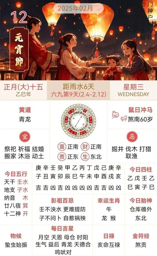 2025元宵节时间 农历正月十五 蛇年宜嫁娶_结婚吉日免费测算2025