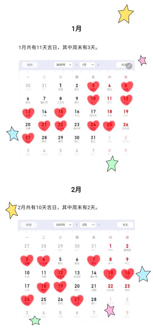 结婚吉日免费测算2025_结婚前准备注意事项_2025年1月属鼠嫁娶吉日一览