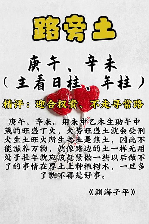 属马路旁土命本命年运势_属马路旁土命戴什么东西好_属马路旁土命姻缘