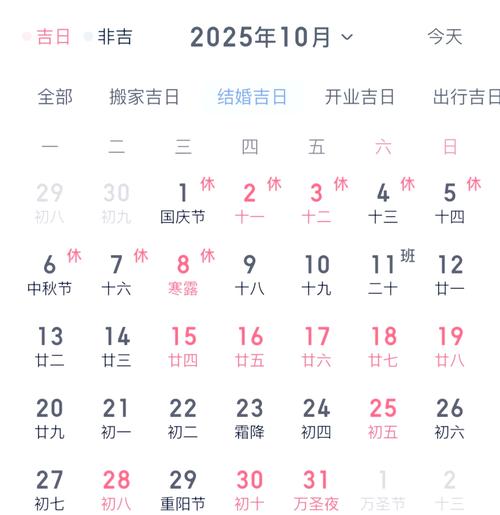 黄历宜嫁娶日期查询_2025年10月结婚吉日_2025年10月结婚吉日推荐