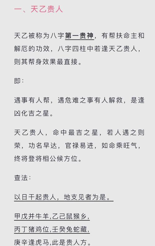 太极贵人是什么意思 命相_天乙贵人 太极贵人 德秀贵人