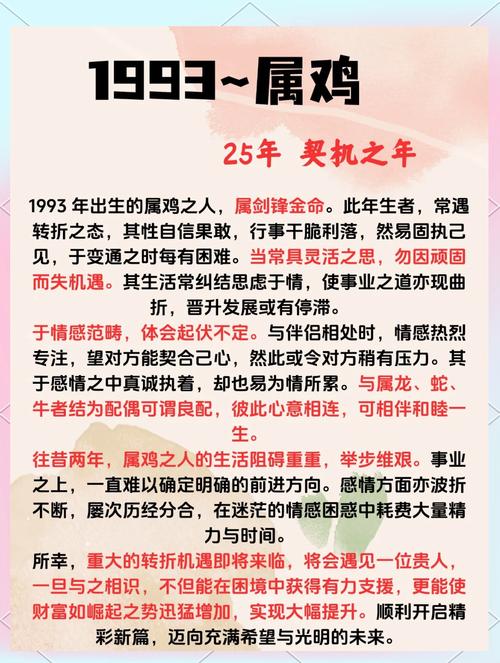 1993年属鸡和什么生肖最配_1993年属相是什么生肖_1993年属鸡的生肖性格特点
