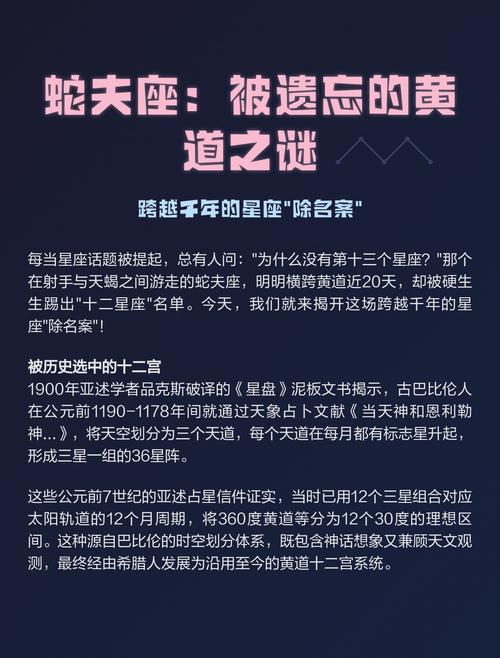 最新星座划分 蛇夫座日期变化 星座日期修正_农历1月29是什么星座