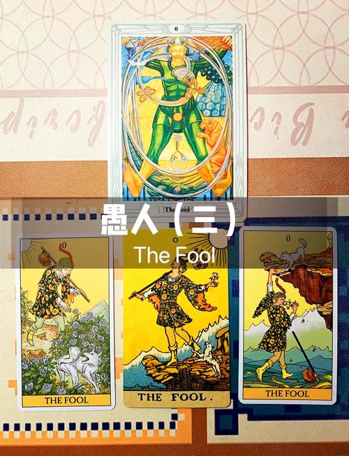 塔罗牌愚者正位_塔罗牌愚者正位象征意义解读_塔罗牌愚者正位含义