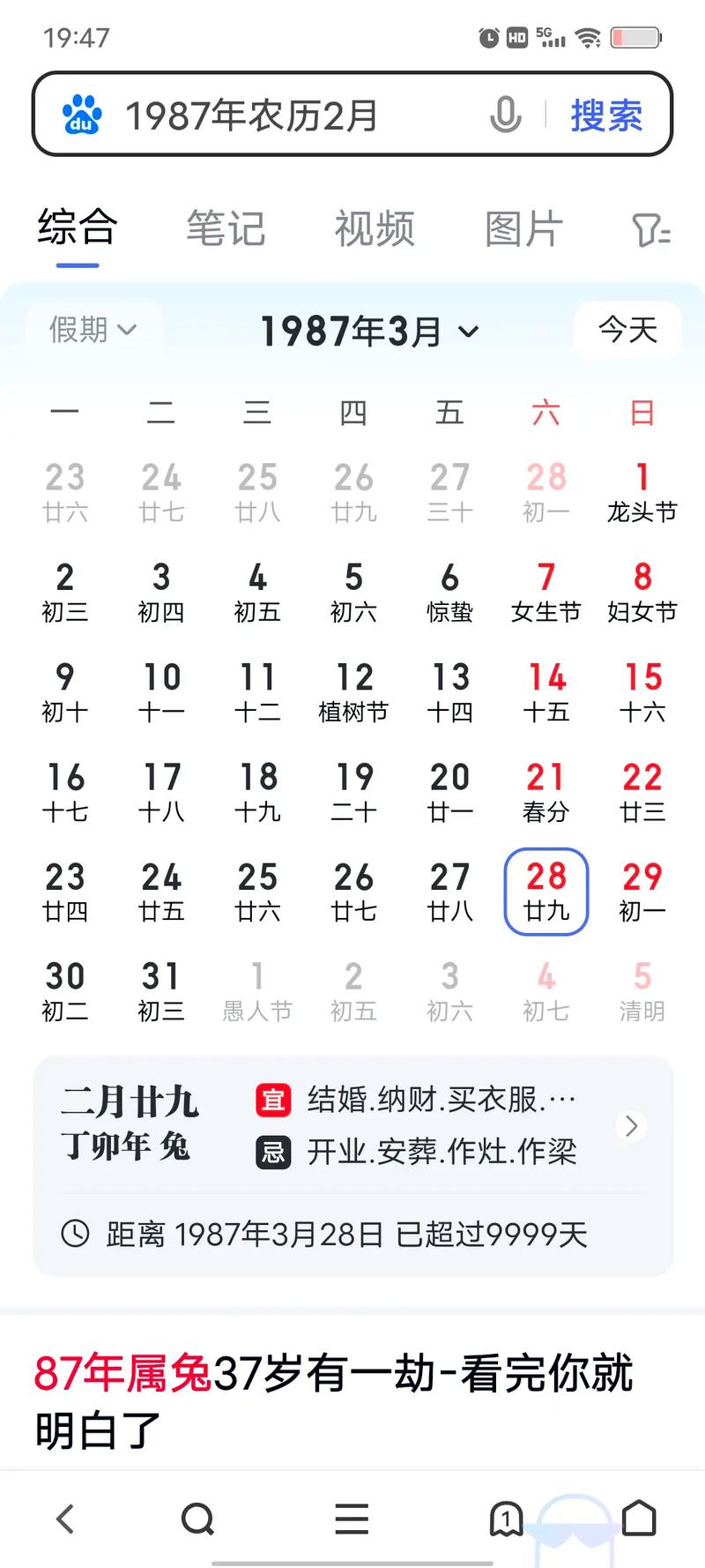 阴历4月4日是什么星座_1985年4月4日農曆對照表_1985年農曆2月15日公曆日期