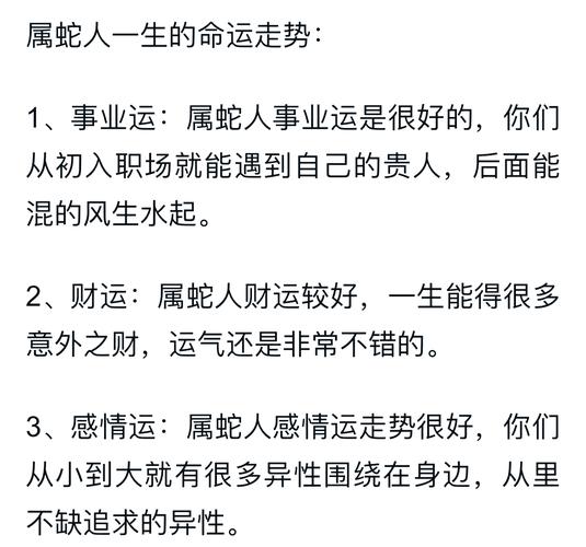 事实:属蛇事业在哪个方向发展好  属蛇人吉祥方位是哪