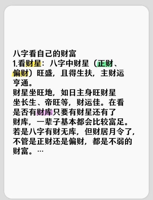 八字财运在线测算_生辰八字看财运好坏_八字如何分析财运强弱
