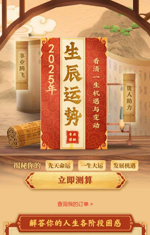 八字运势流年财运占卜小程序_八字财运在线测算_八字财运预测小程序开发