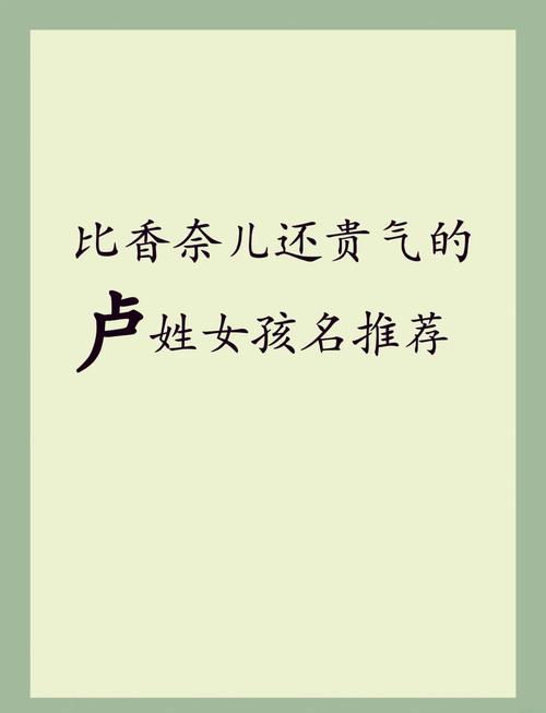 带繁字卢姓起名2022洋气名字_赵卢姓起名女孩名字_带繁字卢姓起名洋气推荐