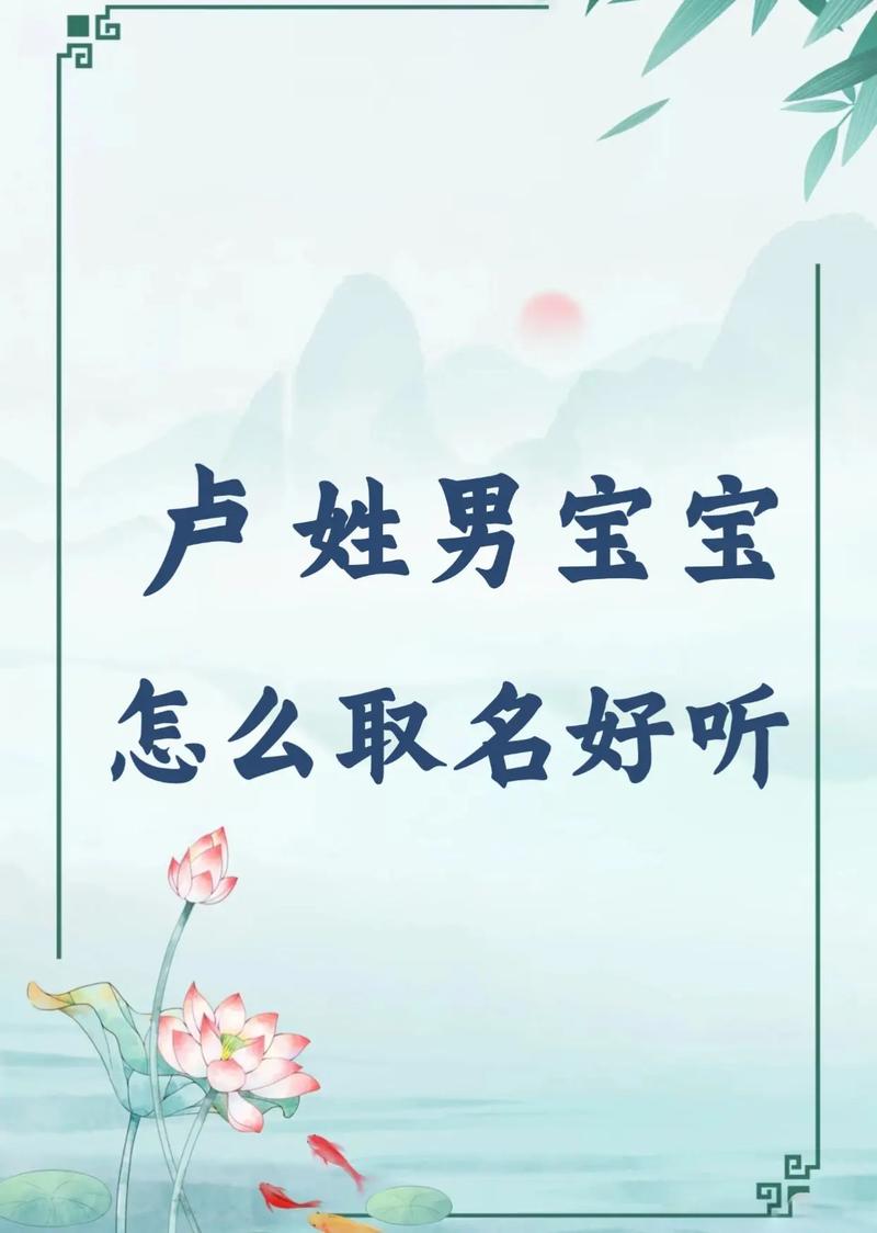 卢姓起名技巧分析_赵卢姓起名女孩名字_2024属龙起名好听卢姓