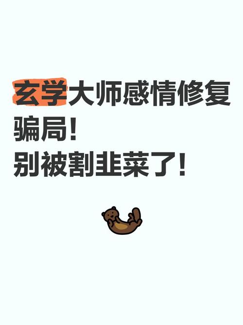 玄学消费骗局_免费批八字测算财运_披着玄学外衣的诈骗