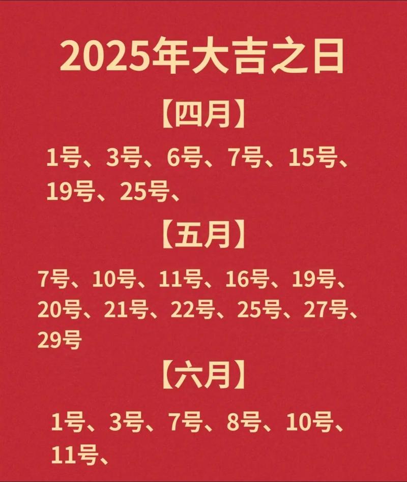 黄历查询2025年2月开业_2025年2月适合开业吉日_开业吉日2025年2月