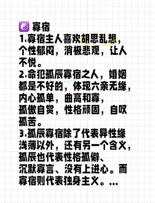 命带孤辰寡宿_八字孤辰寡宿查法_八字孤辰寡宿是什么意思