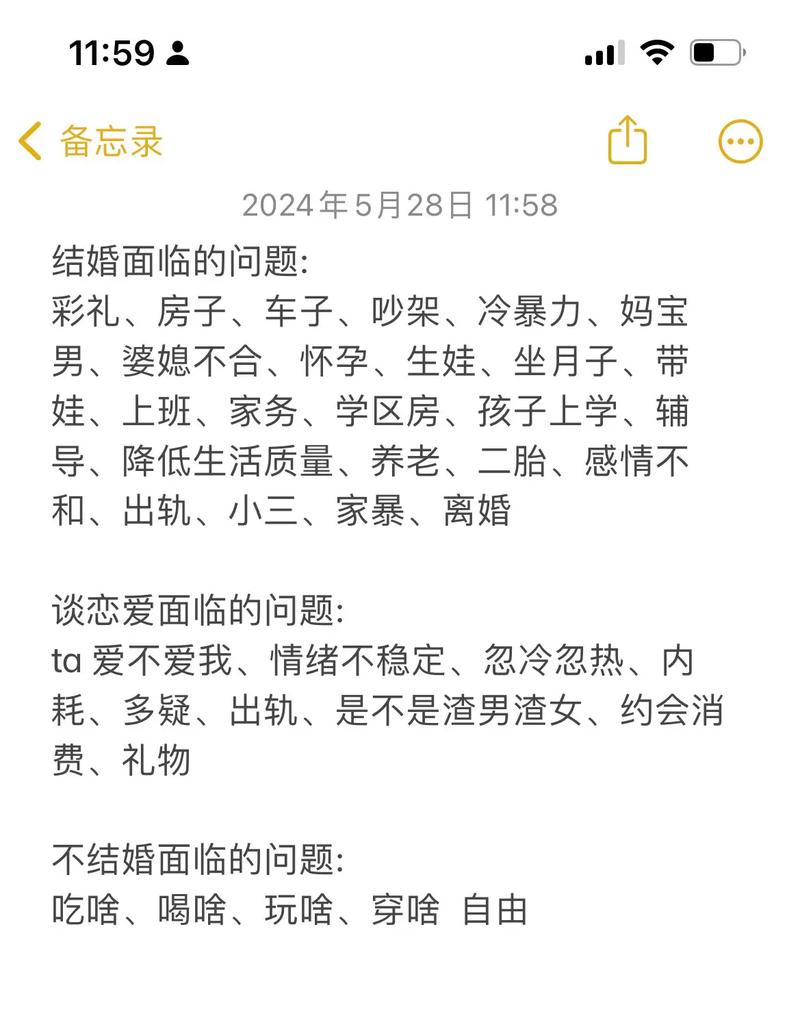 生活顺畅指数_婚不婚硬指标_姻缘测试 夫妻