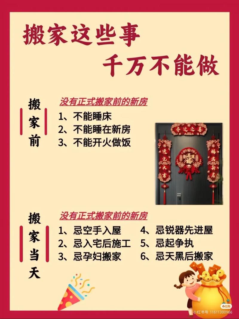 搬家前后注意事项_新房入宅仪式_老黄历搬家吉日