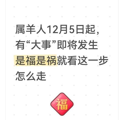 年底变动属羊怎么办_属羊12月6日运势_阳历1月6日是什么星座