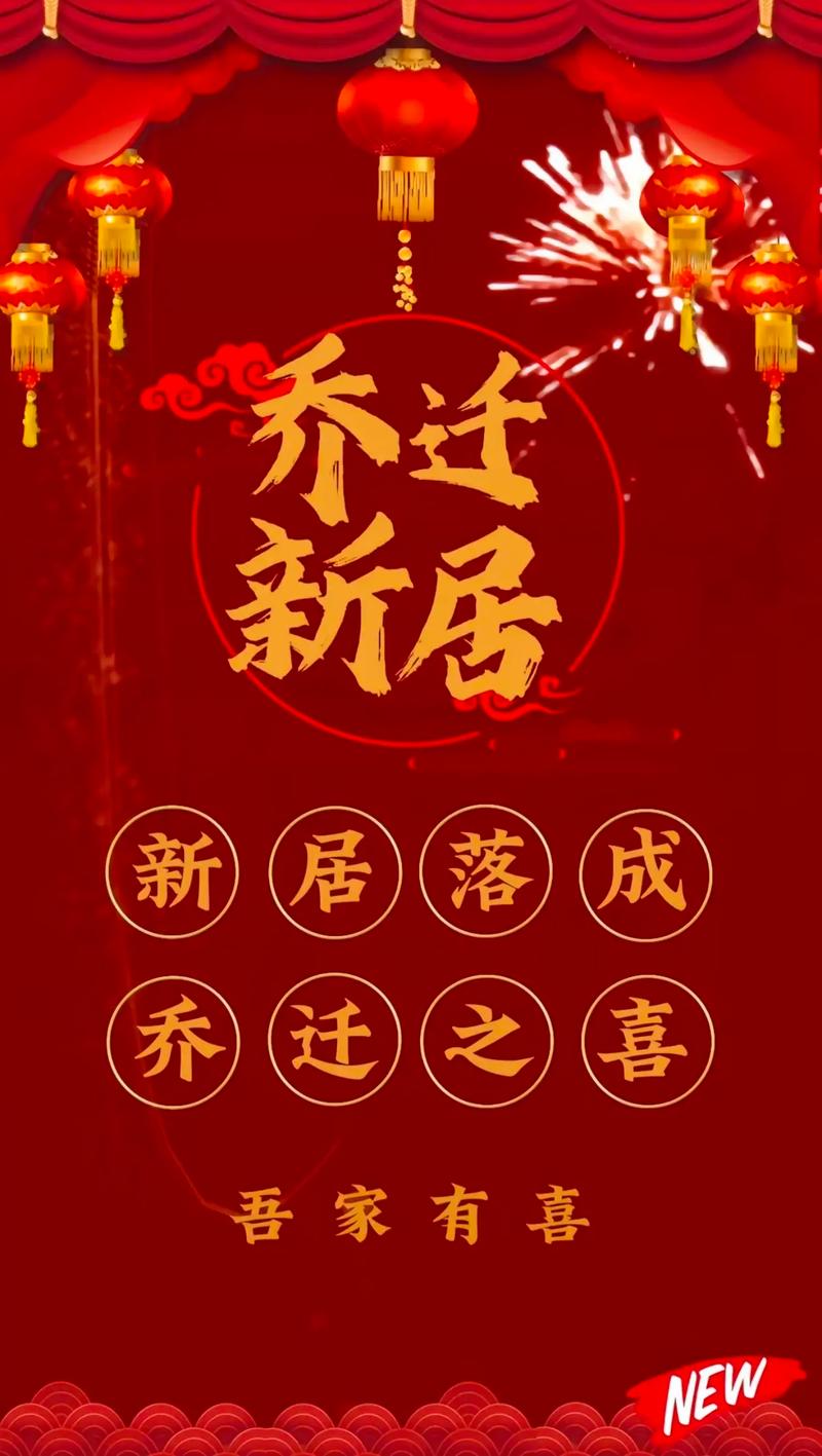 八月份搬家吉日_根据八字选择乔迁吉日_2024年黄历乔迁吉日推荐