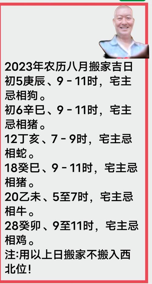 2023年8月搬家吉日_八月份搬家吉日_2023年8月入宅吉日