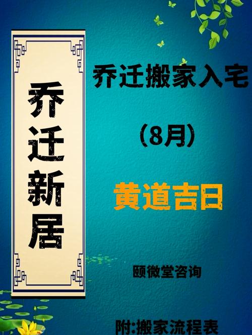 八月份搬家吉日_8月适宜搬家的吉日 农历八月初一搬家 吉利 狮子座处女座搬家