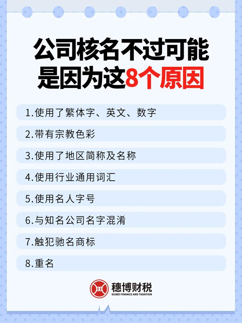 商贸与公司的起名_企业名称核准规则_公司名称规范要求