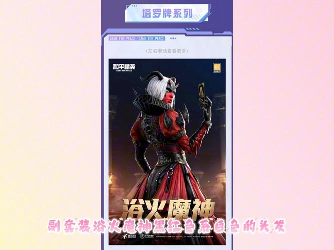 和平精英塔罗牌套装怎么样_和平精英塔罗牌套装评测_塔罗牌 倒立的恋人