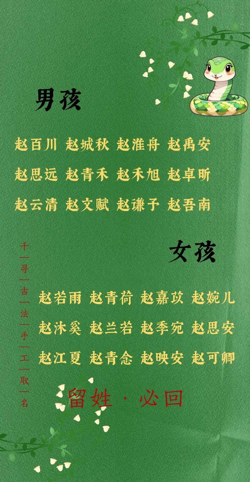 赵姓女孩起名大全_赵纪尧高分名字分析_赵姓高分名字2023年12月25日