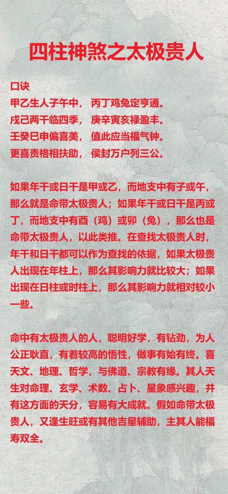 太极贵人玄学意义_太极贵人是什么意思 命相_太极贵人八字神煞