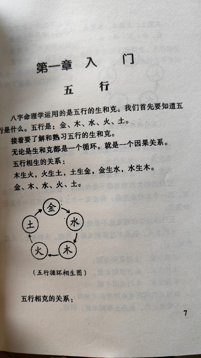 八字财运测算百度应用_八字实战讲义_预测学与中国古代预测术