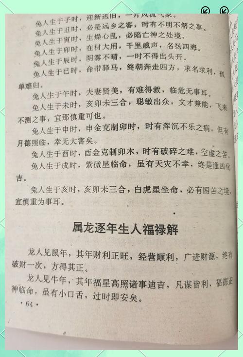 十年财运测算_1976年属龙十年大运预测_属龙人事业财运分析