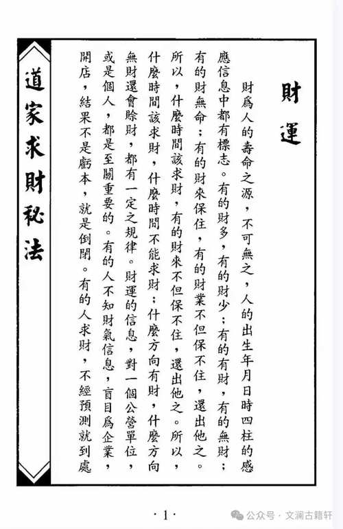 测算财运方向_财运规律指南_道家求财秘法