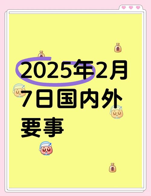 2025年星座运势详解_影响中国与世界的重要事件_2025年全球大事件时间表