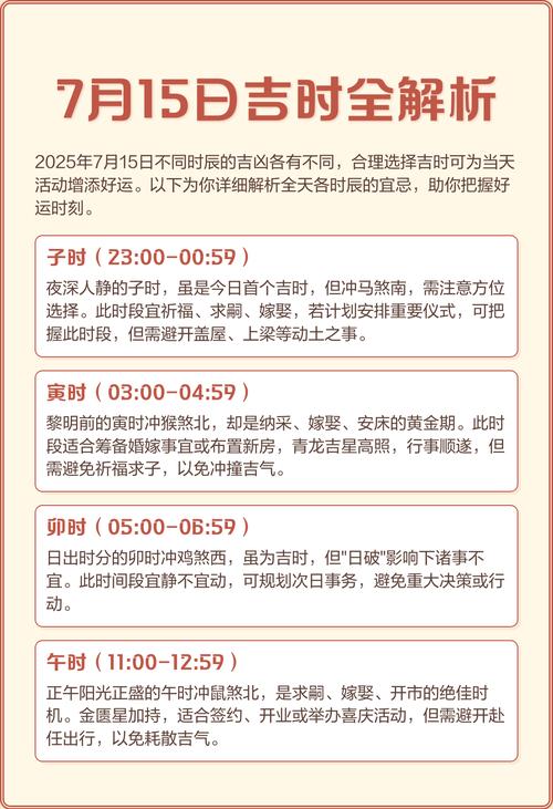 2025年7月下葬吉日_一周吉日宜忌_2024年黄道吉凶日查询