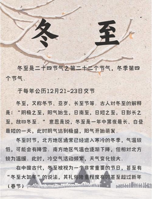 冬至天赦日甲子日建日_二十四节气吉日查询_冬至四喜日传统习俗