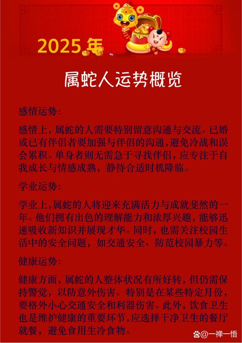 2025年属蛇运势_属蛇人事业财运分析_2025财运测算