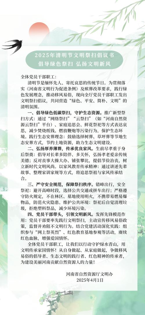 2025年清明节祭祀吉日_五河县民政局 清明文明祭扫 绿色低碳安葬