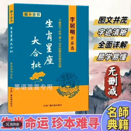 2021生肖运程李居明_李居明生肖运程_李居明生肖运程视频