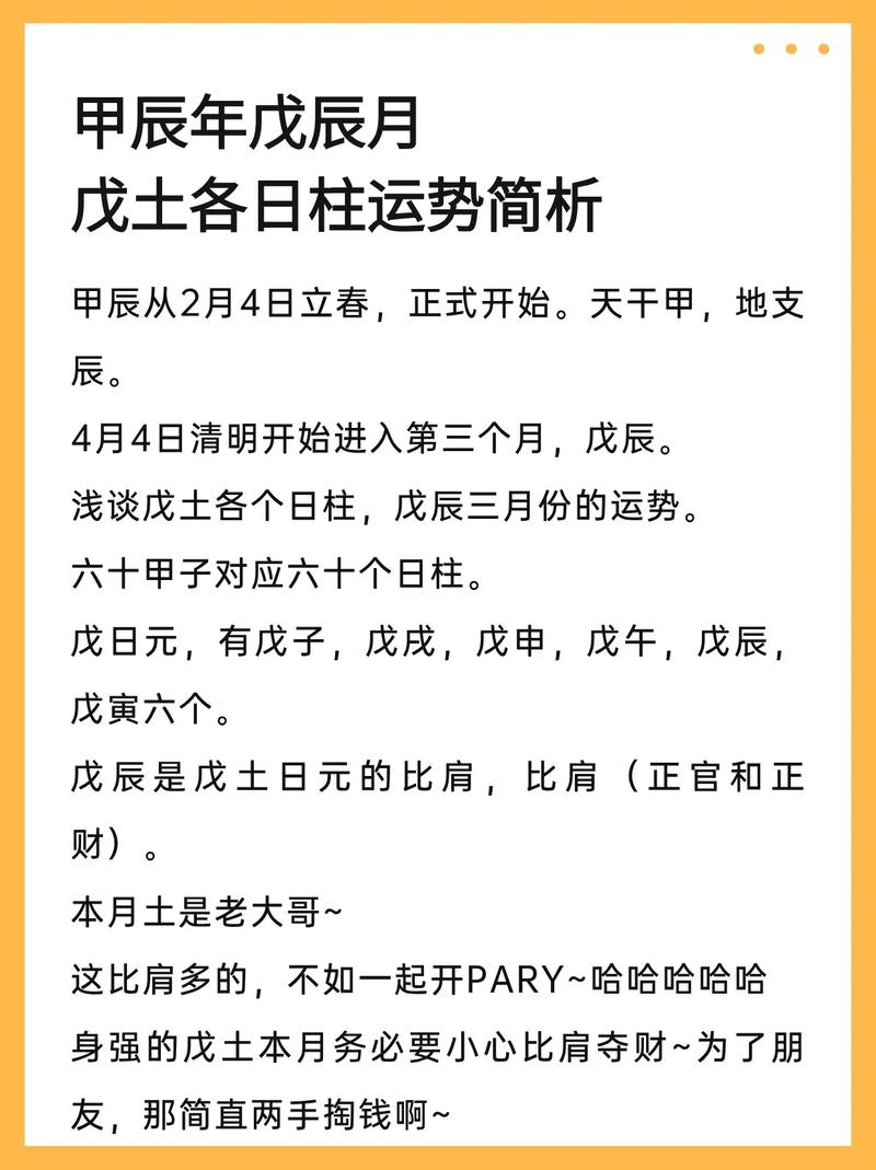 庚辰日柱2022年运势_八字年柱庚辰魁罡日柱戊戌魁罡后果_八字日柱预测2025运势