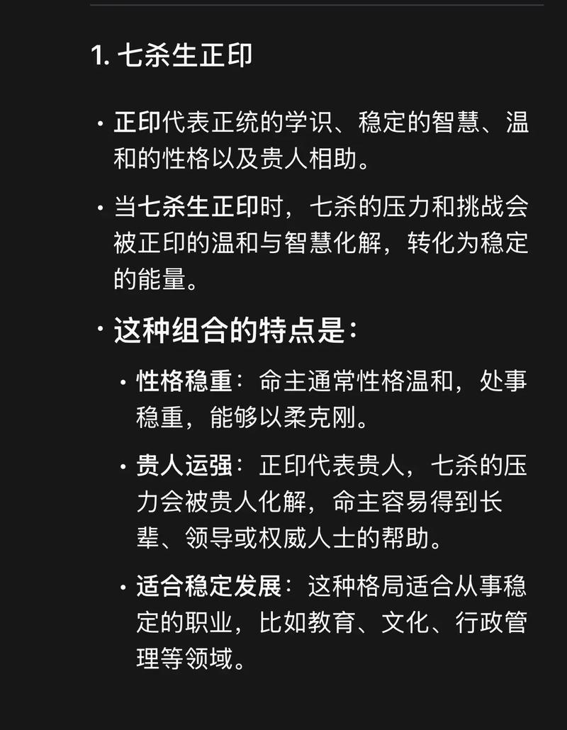 八字杀印相生 格局 正印化七杀与偏印化七杀区别_正印格七杀格