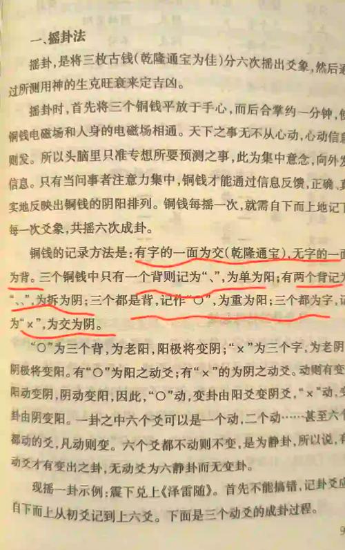 钱币起卦方法_阴阳性分析_易经金钱卦占卜方法