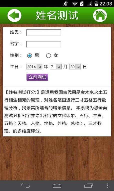 姓名测试打分八字算命_姓名五行八字免费测试_姓名五行测试打分免费