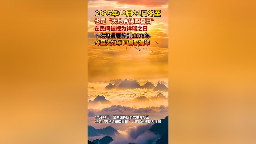 冬至天赦日甲子日建日_冬至四重吉日_二十四节气吉日查询