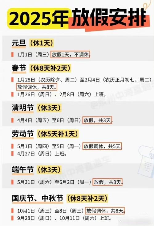 2025年节假日放假时间表_2025年春节放假安排_2025年日历5月结婚吉日