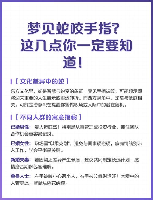 梦见被蛇咬到手_梦见自己被蛇咬到脚踝_梦见被蛇咬手预示