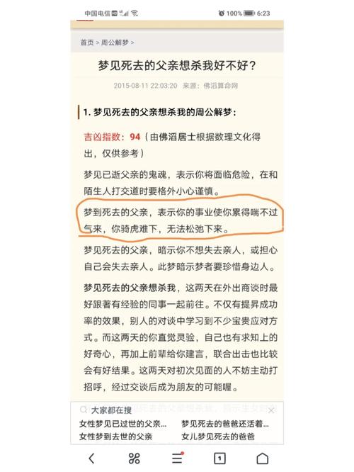 梦见死去的爸爸预示_梦见死去的爸爸是什么意思_梦见自己死去的父亲